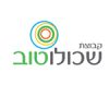 קבוצת שכולו טוב-לקוחות שיווק נכון